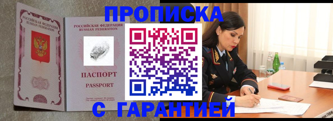 прописка 2025 в Дербенте
